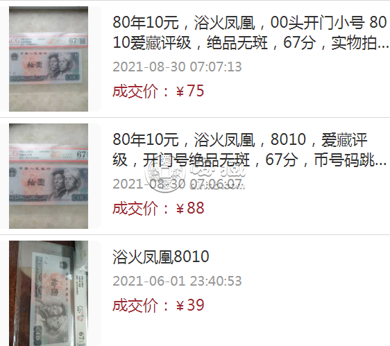 1980年10元回收价格 1980年10元纸币回收价格表图片