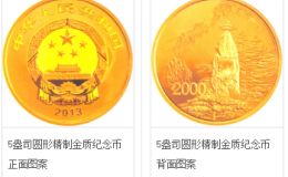 黄山金币发行量      黄山金银纪念币收藏价格