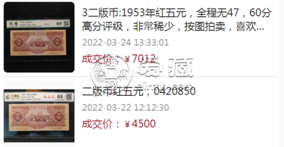红五元价格 红五元纸币最近价格