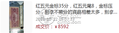 红五元价格 红五元纸币最近价格
