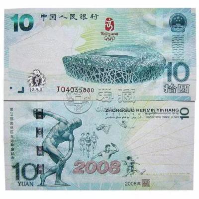 2008年奥运钞多少钱一张 奥运钞王价格