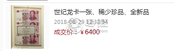 100元三连体钞价格  世纪龙卡三连体最新价