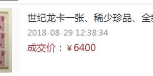 100元三连体钞价格  世纪龙卡三连体最新价
