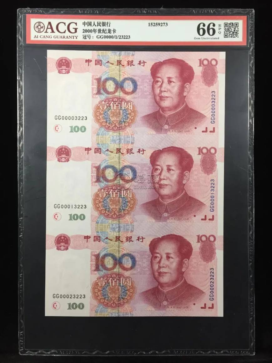100元三连体钞价格  世纪龙卡三连体最新价