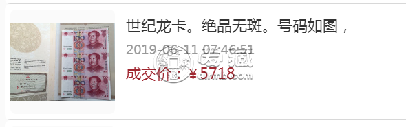 100元三连体钞最近价格   世纪龙卡三联号100元价格多少钱