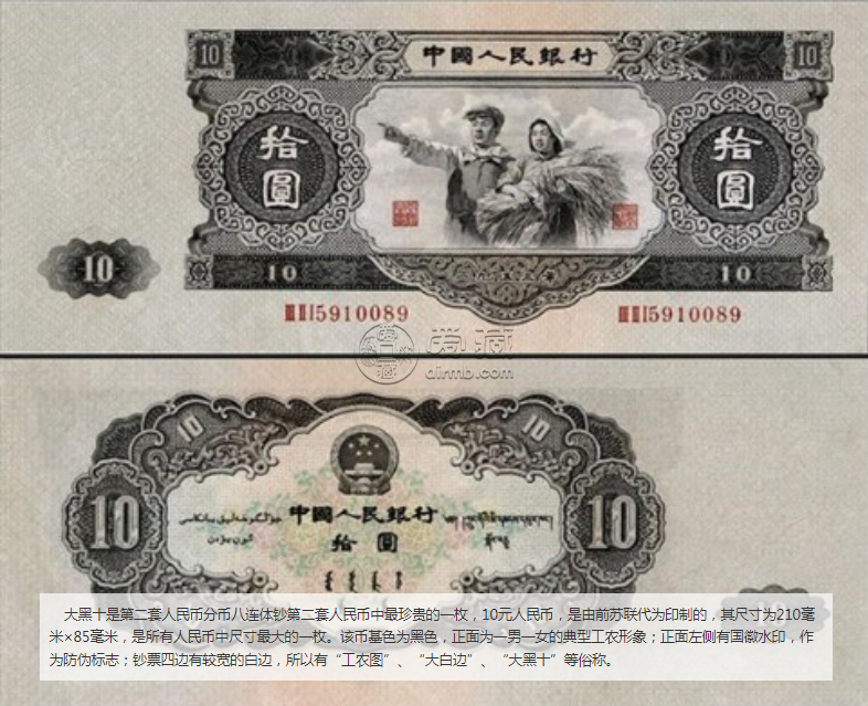 第二套人民币10元值多少钱 第二套人民币10元最新价格表