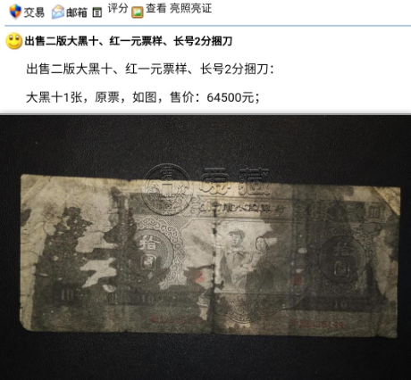 第二套人民币10元值多少钱 第二套人民币10元最新价格表