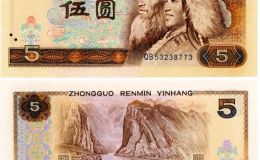 80版5元能賣多少錢回收價(jià)格 1980年5元紙幣價(jià)格表市場價(jià)