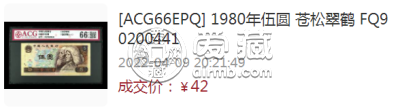 80版5元能卖多少钱回收价格 1980年5元纸币价格表市场价