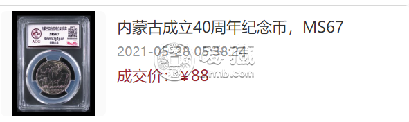 內(nèi)蒙古成立40周年紀(jì)念幣  內(nèi)蒙古40周年一元價格