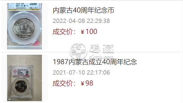 内蒙古成立40周年纪念币值多少钱  内蒙古40周年纪念币价格
