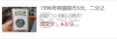 熊猫金银币真假鉴别      1996年熊猫金银币套装收藏价格