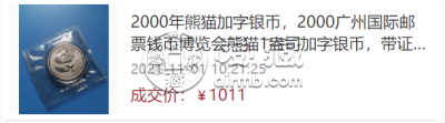 2000年熊猫纪念币价值高的原因      2000年熊猫金银币套装价格行情