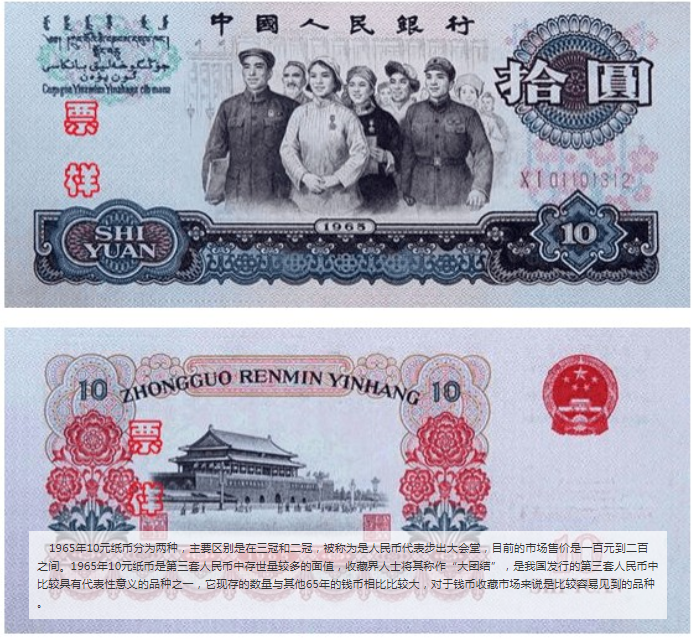 1965年钱币价格回收表 1965十元回收价格表2022