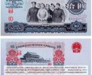 1965年钱币价格回收表 1965十元回收价格表2022