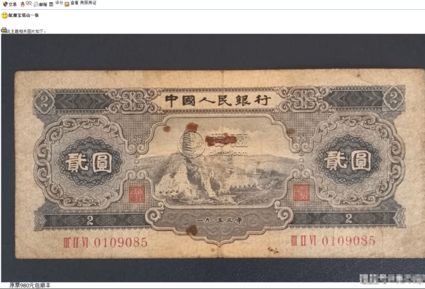 宝塔山二元价格 第二套宝塔山二元币价格