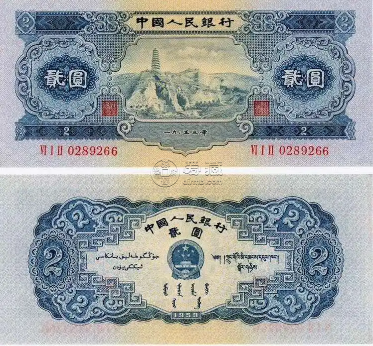 宝塔山二元价格 第二套宝塔山二元币价格