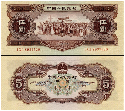 1956年5元纸币最新价格 1956年五元旧的市场价格表