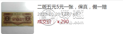 1956年5元纸币最新价格 1956年五元旧的市场价