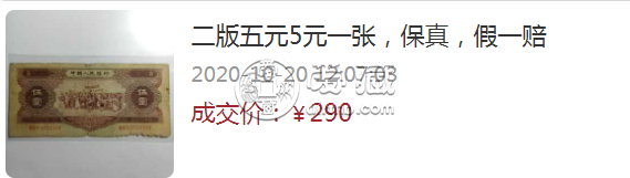 1956年5元紙幣最新價(jià)格 1956年五元舊的市場(chǎng)價(jià)