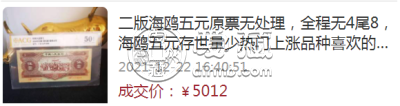 1956年5元纸币最新价格 1956年五元旧的市场价