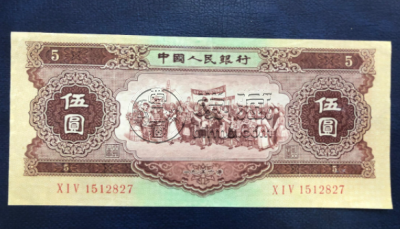 1956年5元纸币最新价格1956年五元旧的市场价格表-爱藏网