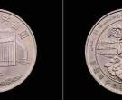 新疆纪念币发行量及价格   新疆纪念币多少钱一枚