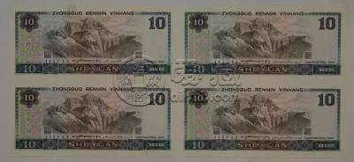 第四套人民币10元四连体钞回收价格  第四套人民币10元四连体