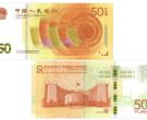 人民币发行70周年纪念钞价格 70纪念钞最新报价表