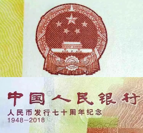 人民币发行70周年纪念钞价格 70纪念钞最新报价表