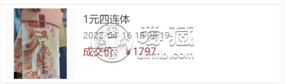 1元四连体钞最新价格  四连体一元纸币值多少钱