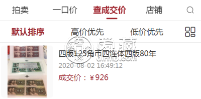 125角四连体钞回收价格 1角2角5角四方连体钞价格表