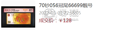 70周年50元纪念钞价格 70周年50元纪念钞最新价格表查询