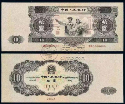1953年10元钱币回收价格表  1953年10元人民币价格