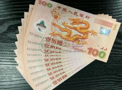 纪念钞回收价格表 纪念钞2022年回收价格表查询