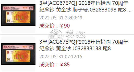 纪念钞回收价格表 纪念钞2022年回收价格表查询