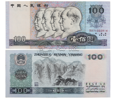 第四套人民币回收价格表 四版币最新行情分析