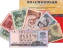 第四套人民币回收价格表 四版币最新行情分析