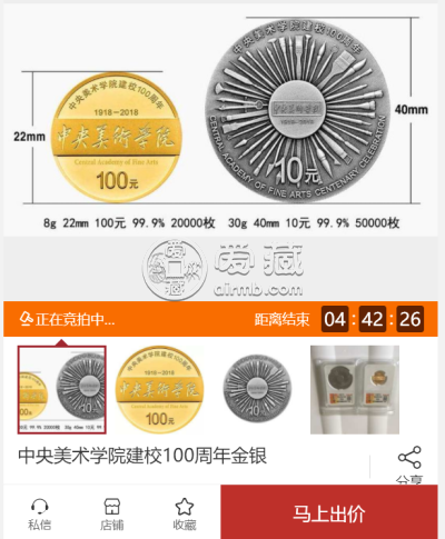 中央美院金银币    中央美术学院建校100周年金银币市场价格