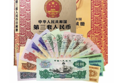 第三套人民币回收价格表 第三套人民币大全套价格分析