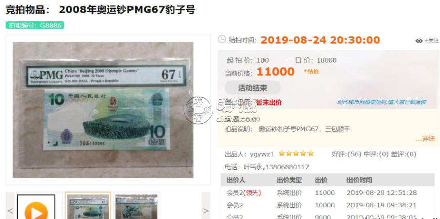 2008年奥运钞价格 2008年奥运钞最新市场价格是多少