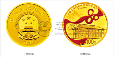 长征80周年金银币    中国工农红军长征胜利80周年金银币市场价格