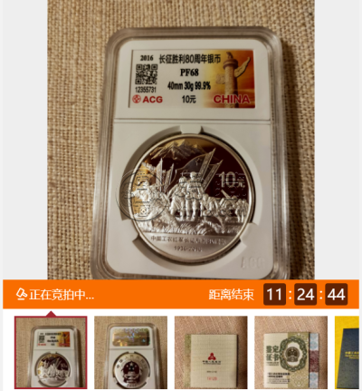 长征80周年金银币    中国工农红军长征胜利80周年金银币市场价格