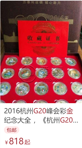 G20金银币    2016年二十国集团杭州峰会银质纪念币发行价格