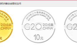 G20金银币    2016年二十国集团杭州峰会银质纪念币发行价格