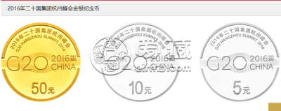G20金银币    2016年二十国集团杭州峰会银质纪念币发行价格