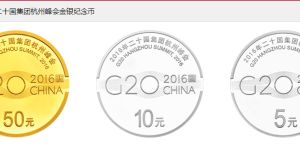 G20金银币    2016年二十国集团杭州峰会银质纪念币发行价格