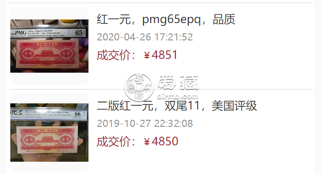 红一元值多少钱  红一元最新价格