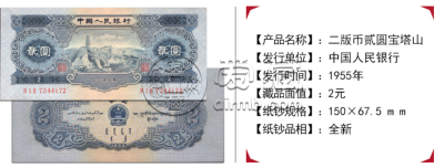 1953年2元人民币值多少钱 1953年2元人民币价格表图片