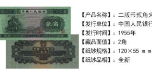 第二套人民币2角价格 第二套2角纸币价格表